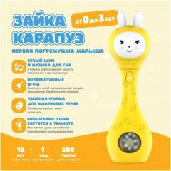 Музыкальная интерактивная игрушка Зайка-Карапуз погремушка-прорезыватель alilo S1, желтый