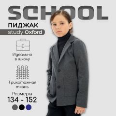 Школьный пиджак Amarobaby, размер 134, серый