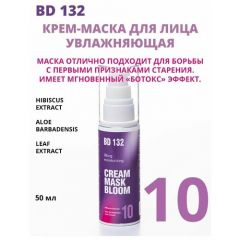 BEAUTYDRUGS 132 Маска для лица кремовая разглаживающая с экстрактом алоэ, гибискуса и эффектом ботокса