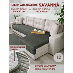 Набор накидок на диван и кресла / Набор чехлов на мебель / для дивана и кресел / Marianna SAVANNA 12