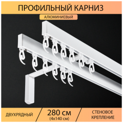 Карниз профильный для штор 2 ряда 