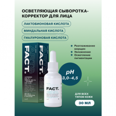 ART&FACT. / Сыворотка-корректор для лица увлажняющая с лактобионовой кислотой 3% и миндальной кислотой 5%, 30 мл