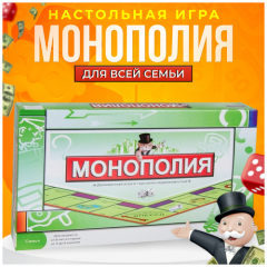 Настольная игра Монополия классическая полностью на русском языке