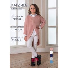 Кардиган 80 Lvl, размер 30-32, розовый