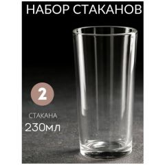 Набор стаканов /стекло 230 мл