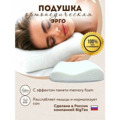 Подушка с эффектом памяти для сна Memory