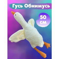 Гусь 50 см , утка