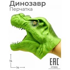 Игрушка для купания и ванной Динозавр зеленый / Перчатка на руку