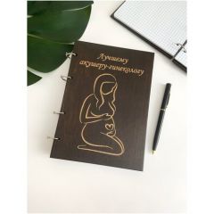 Подарок акушеру-гинекологу - деревянный блокнот врачу женской консультации и в роддом
