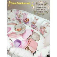Комплект бортиков в детскую кроватку для новорожденных с одеялом