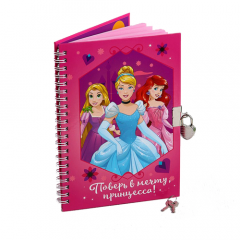 Записная книжка на замочке Disney Принцессы 