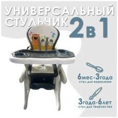 Многофункциональный стульчик для кормления 2в1 Takara HB-GY-01, до 18 кг, стол для творчества, шезлонг