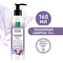 Чистая линия PURE LINE BOTANIC FLOWER увлажняющая сыворотка для волос 10в1, 160 г, 160 мл, бутылка