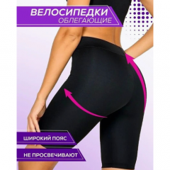 Велосипедки  Sport, размер 52, черный