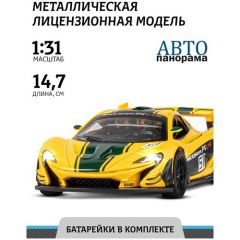 Машинка Автопанорама Mclaren P1 1:31, 17.5 см, Желтый