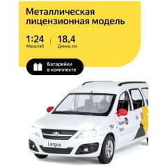 Машинка металлическая инерционная Яндекс Go, LADA LARGUS, М1:24, свет, звук, белый, JB1251343