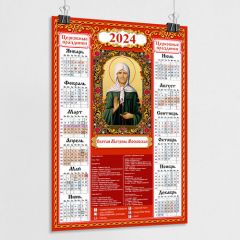 Православный церковный календарь настенный с иконой Святой Матроны Московской на 2024 год / А-0 (84x119 см.)